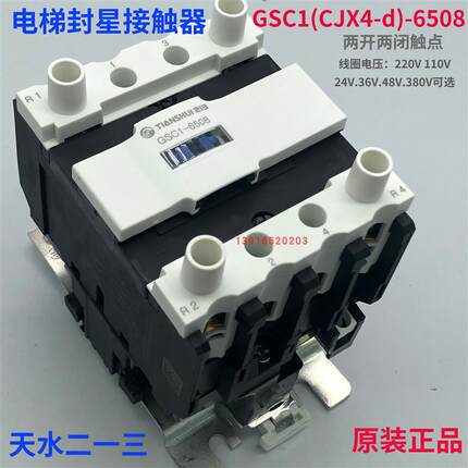 正品天水213二一三GSC1(CJX4-d)-6508GSC1-6508四级交流接触器