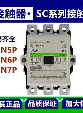 正品富士交流接触器SC-N5P N6P N7P N5AP N6AP N7AP/CS 110V220V