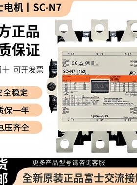 原装正品日本富士交流接触器SC-N7[152]24V48V110V220V380V