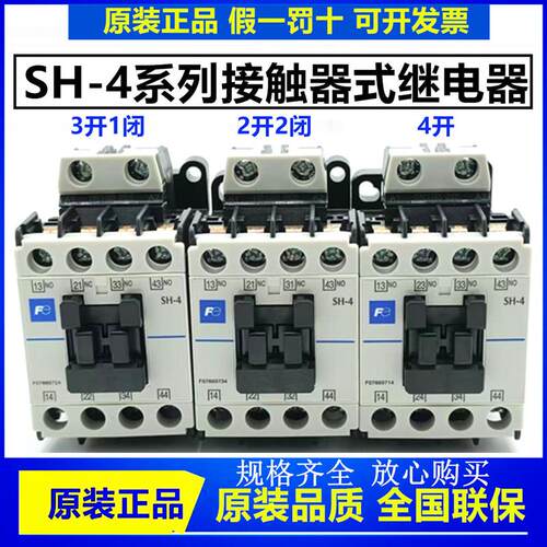 富士电机接触器式继电器SH-4SH-4/G3NO1NC2NO2NC4NO日立电梯