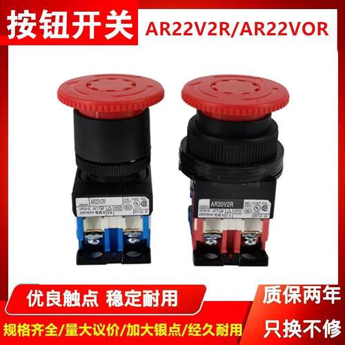蘑菇头急停按钮开关AR22V2RVORV2LAR30V2R-11R01R