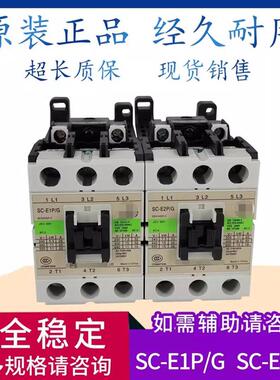 原装直流接触器SC-E1P/GSC-E2P/GSC-E2SP/GDC110V220V