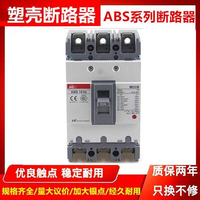 正品LS塑壳断路器ABS53BABS103B203B403B603B33B空气开关