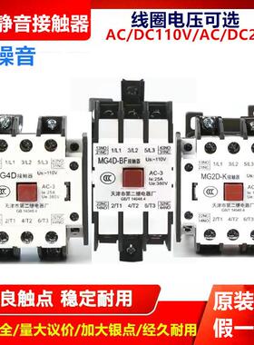 正品封星静音接触器MG4D-BF/MG5-BF/MG6-BF/MG2D天津第二继电器厂