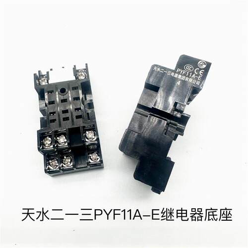 天水213二一三PYF11A-E继电器底座11脚3开3闭导轨式继电器插座