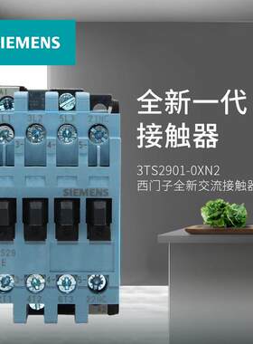 正品西门子3TS2901-0X交流接触器AC220V110V380V0XM03TS2901E