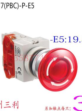 杭州三利紧停带灯按钮LAY37(PBC)-E501常闭P型孔径22MM触点可加