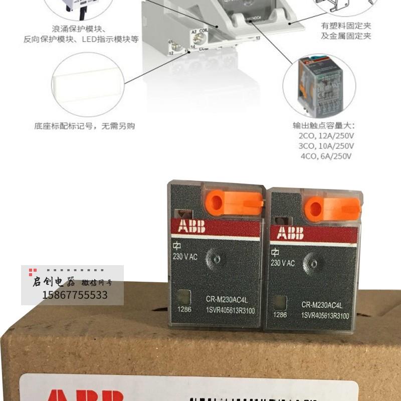 正品ABB继电器CR-M024DC2L M230AC2L/3L/4L 8脚14脚24v110v220v