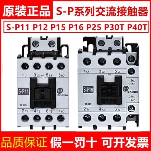 正品士林交流接触器S-P110609121621253035405060T/H