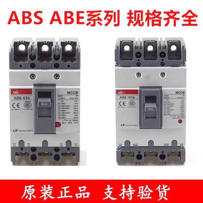 正品LS产电塑壳断路器ABE/ABS103b/33b/53b/63b/203b/403b/803b