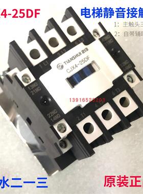 GSC1-25DFCJX4-25DF天水二一三213接触器电梯专用封星接触器