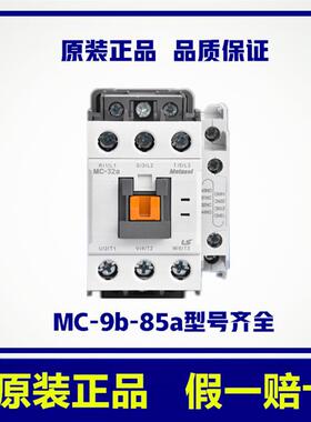 正品LS产电GMC交流接触器MC-9b12b18b22b25b32A40A50A65A85A