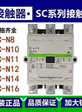 原装富士交流接触器SC-N5PN6PN7PN8N10N11N12N14N16APCS