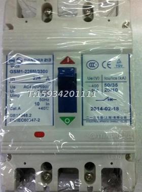 正品GSM3-250L/3300 天水二一三213塑壳式断路器替代GSM1空气开关