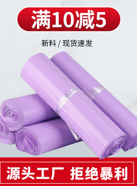 快递袋子紫色全新料快递包装袋批发快递袋物流袋包邮防水打包袋