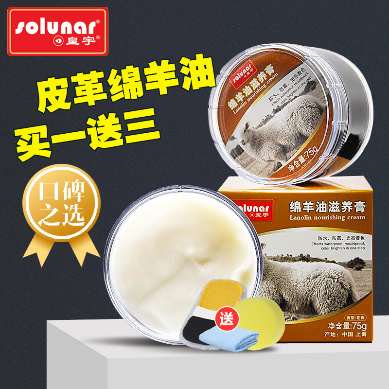 皇宇绵羊油皮衣保养通用擦鞋神器