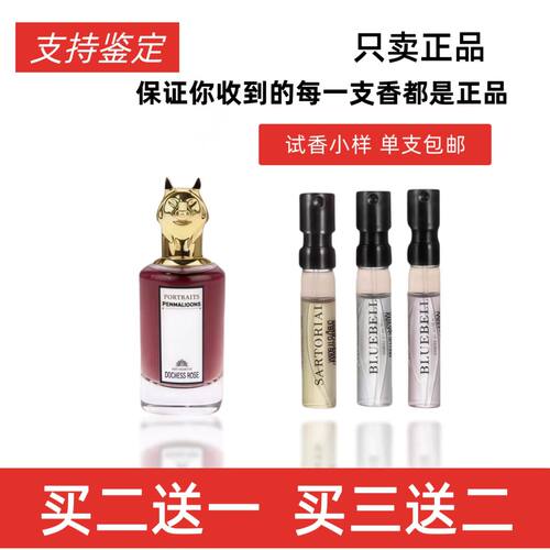 潘海利根月亮女神狐狸香水小样