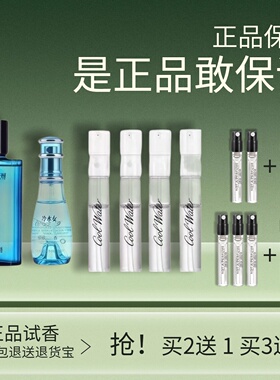 正品试香冷水男女士香水小.样