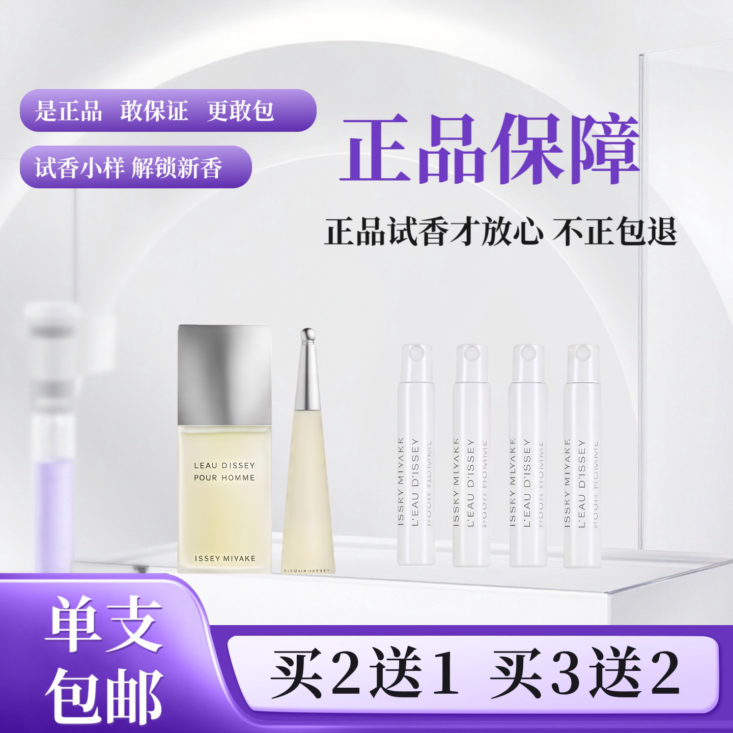 Issey Miyake三宅一生一生之水男女士经典清新持久正品香水小样