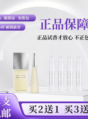 Issey Miyake三宅一生一生之水男女士经典清新持久正品香水小样