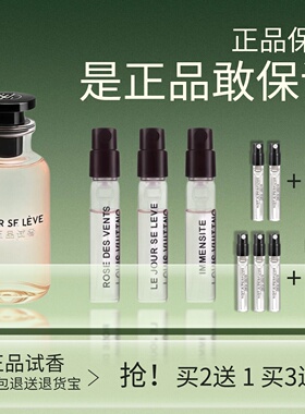 LV逸时思扬破晓正品试香小.样