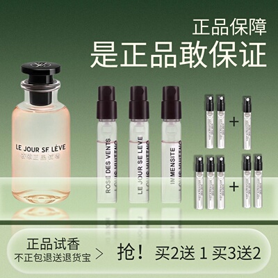 LV逸时思扬破晓正品试香小.样