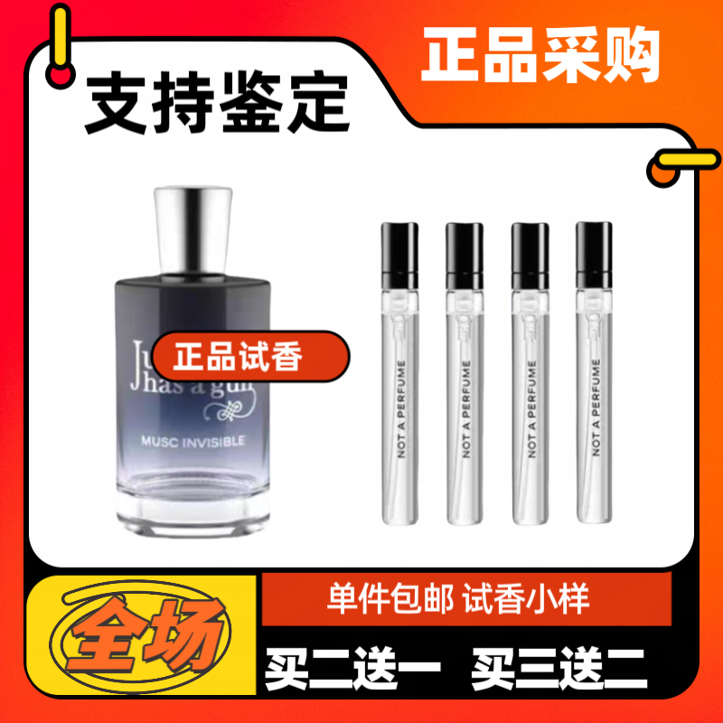 朱丽叶香水小样隐衫之欲分装小样