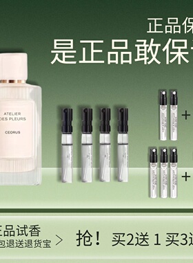 正品试香小.样北国雪松木兰诗语