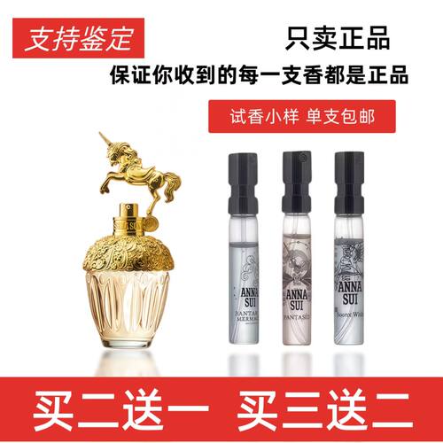 安娜苏许愿精灵筑梦天马香水小样
