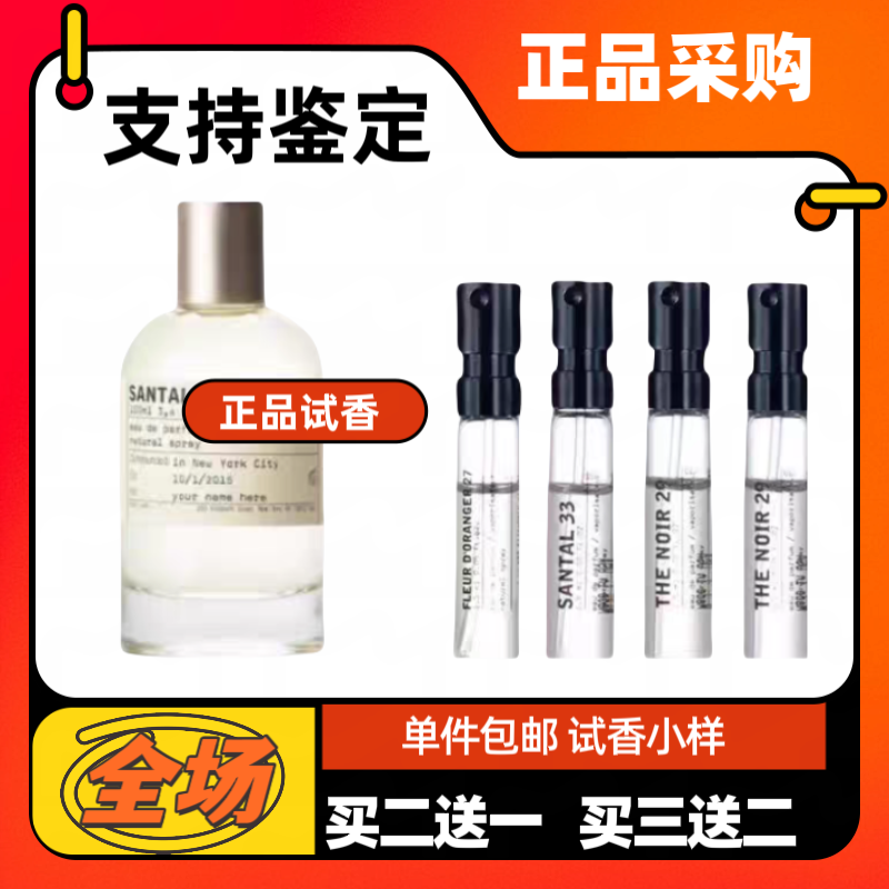 实验室香水小样檀香木33正品分装