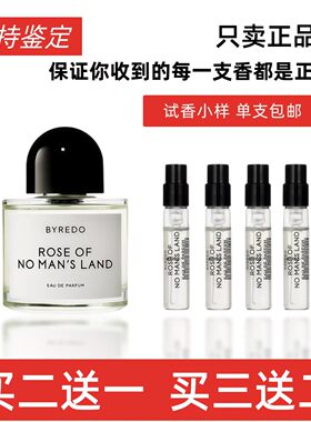 百瑞德无人区玫瑰超级雪松荒漠孤魂流浪者之歌白色浪漫香水小样