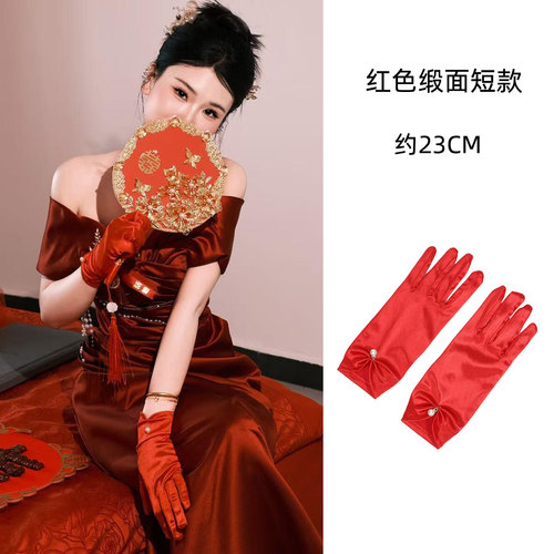 结婚礼服手套新娘敬酒服用红色蕾丝缎面珍珠款秀禾服礼服韩式短款