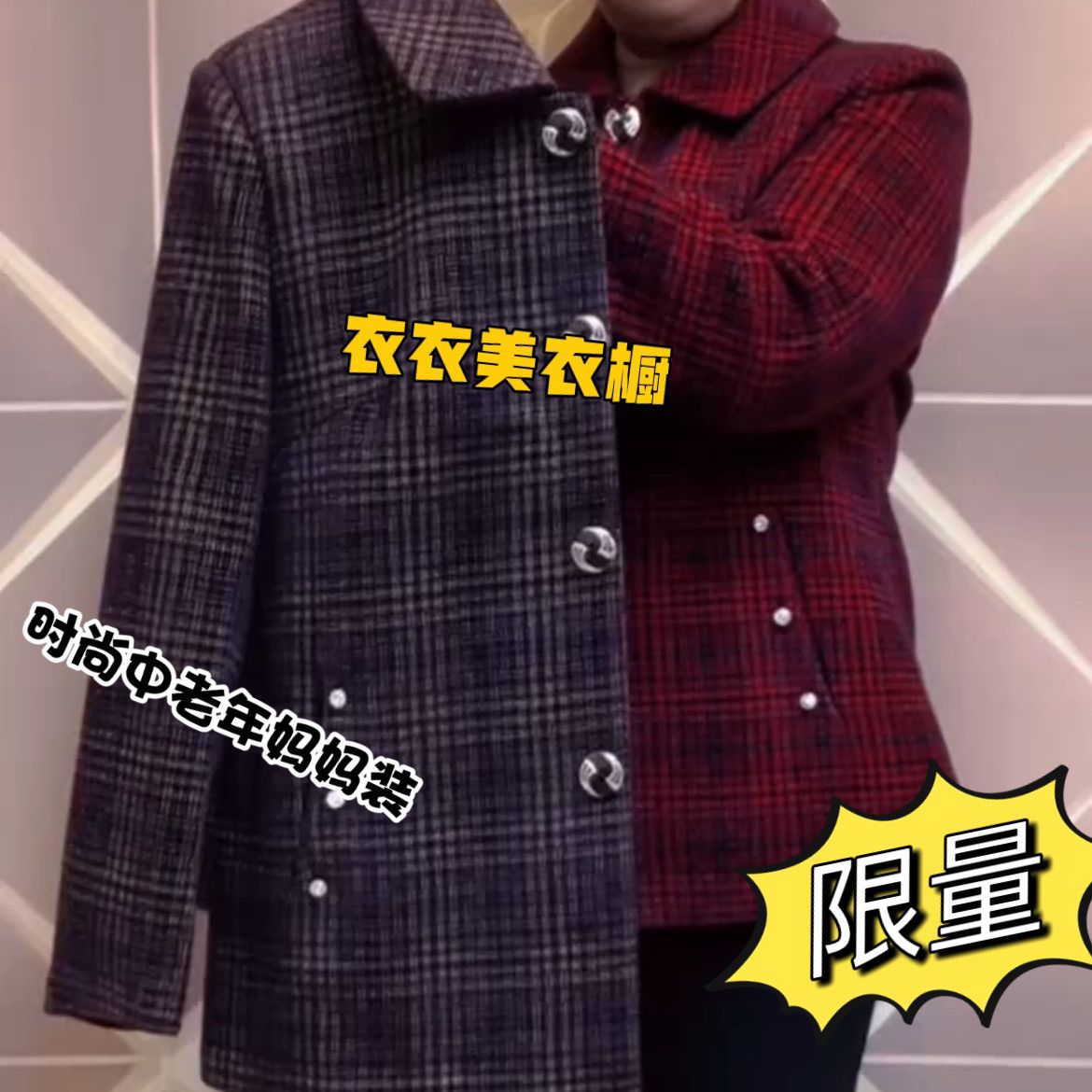 中老年人外套上衣洋气奶