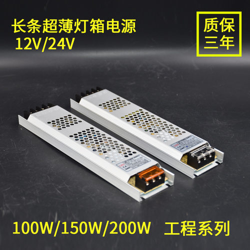 LED超薄长条开关电源12V/24V