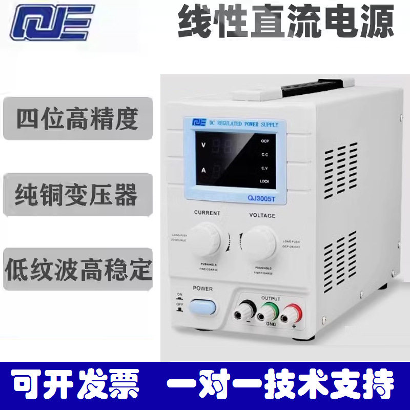QJE求精QJ3005T/QJ5003T线性直流稳压电源可调30V5A 50V3A恒流源