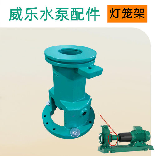 德国威乐水泵wilo灯笼架卧式端吸泵更换轴承托架NP65/200-2.2/4