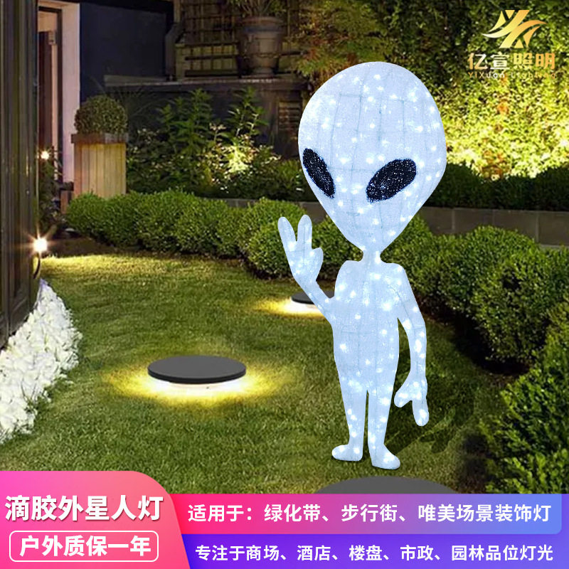 led滴胶外星人造型灯广场园林草坪装饰景观灯户外仿真造型灯摆件