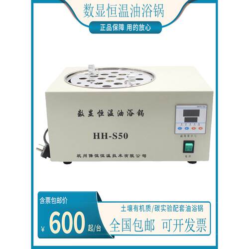 厂家新品HH-s50高温油浴锅恒温油槽数显恒温油锅土壤有机质实验锅