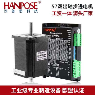 NEMA23 57双出轴步进电机组合带驱动HPD970套装 单双轴可选大扭矩