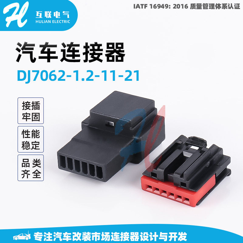端子护套胶壳 DJ7062-1.2-11-21汽车线束插头 汽车防水连接器胶壳