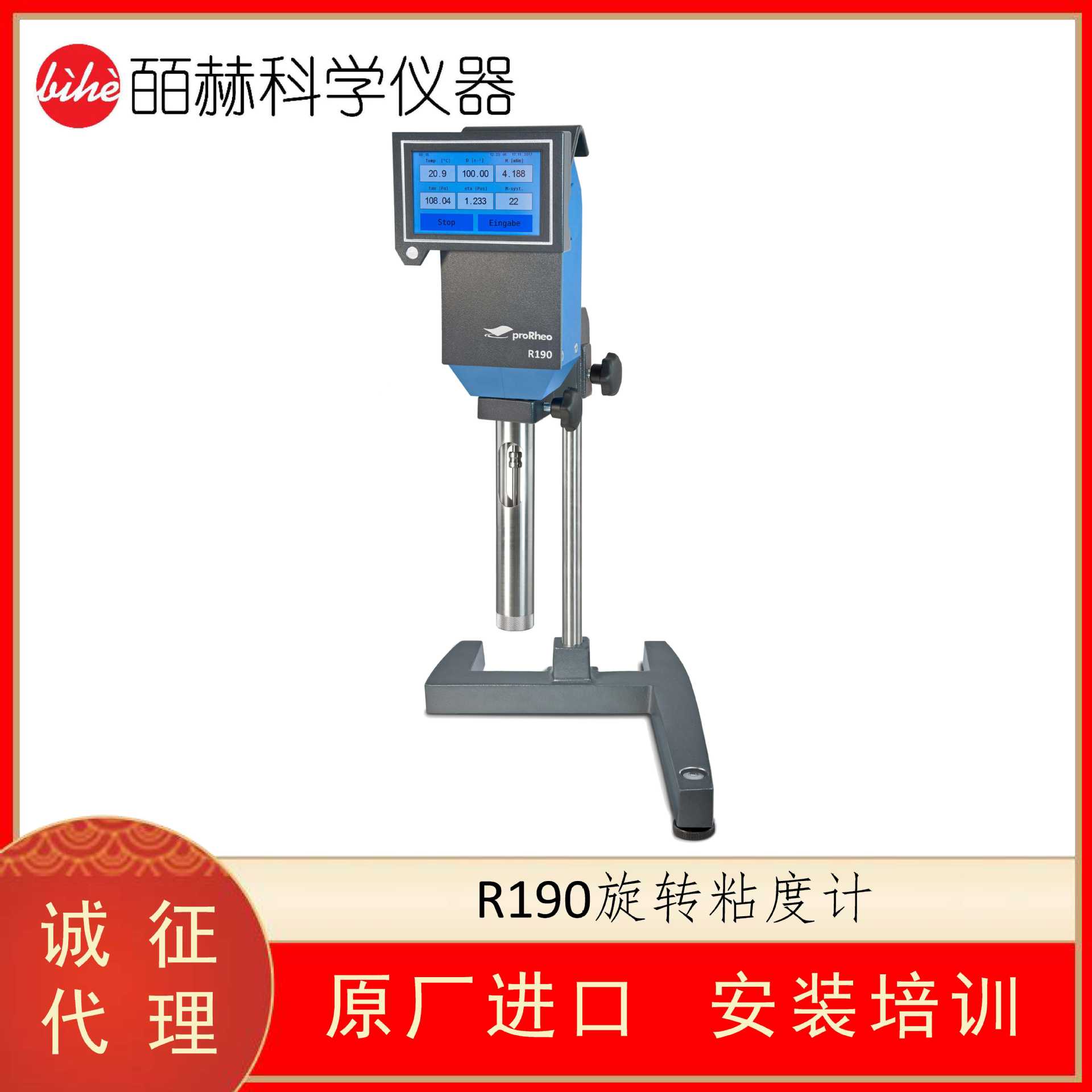 德国PRORHEOR190六速旋转粘度计