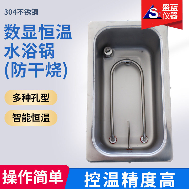 不锈钢数显恒温水浴锅防干烧