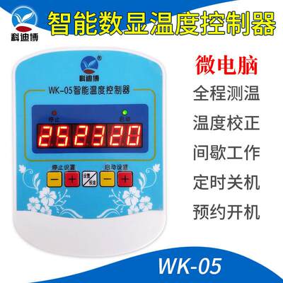 WK05数显智能温控仪 智能养殖温控器 大功率输出控制5kw