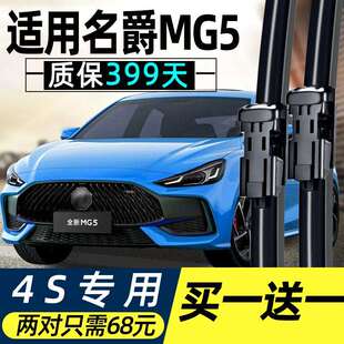 名爵5雨刮器片2021款21新MG5原装原厂汽车无骨静音胶条专用雨刷条