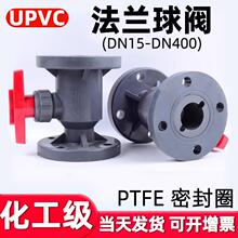 UPVC法兰球阀塑料软密封快装PVC管阀门水管开关1寸dn32 40 50 65