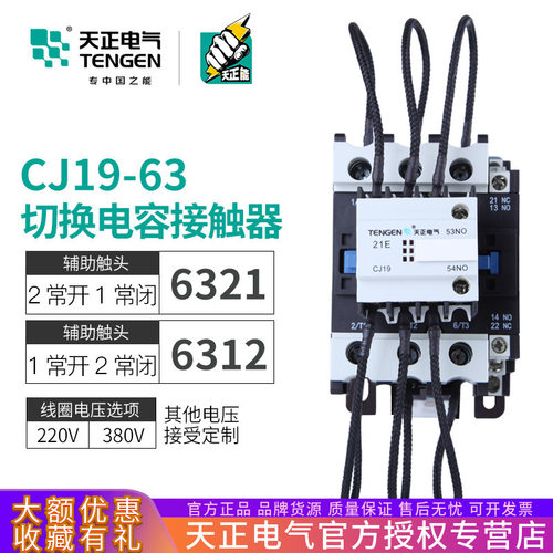 天正无功补偿电容器投切交流接触