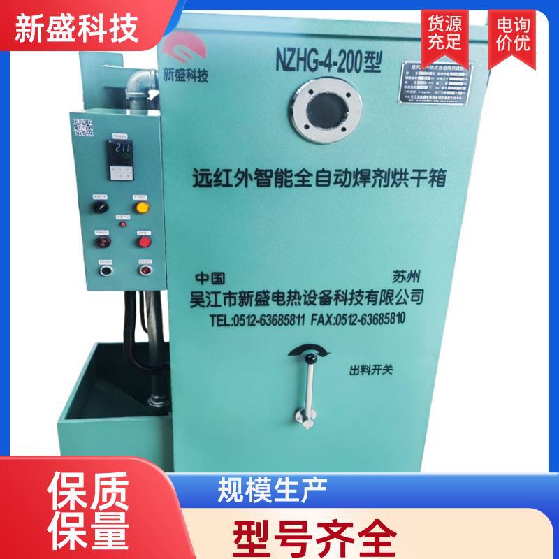 新盛科技远红外焊剂烘箱自动控温