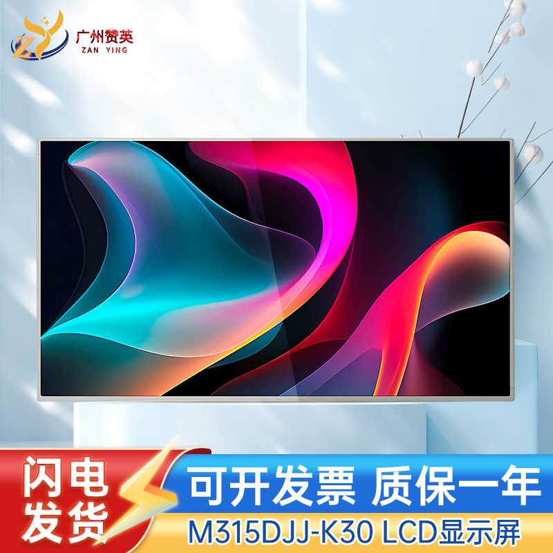 群创31.5寸原装液晶模组