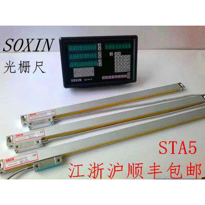 STA5光栅尺SOXIN电子尺soxin数显尺SI2008-2/3数显表光栅尺