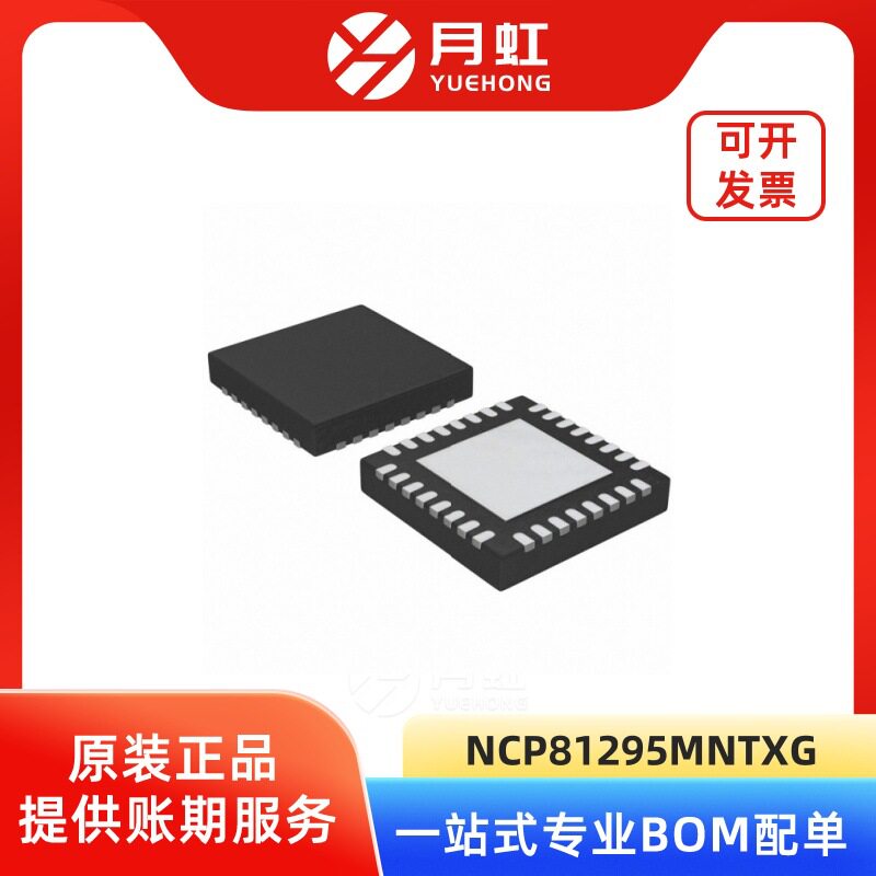 NCP81295MNTXGQFN32电源开关IC